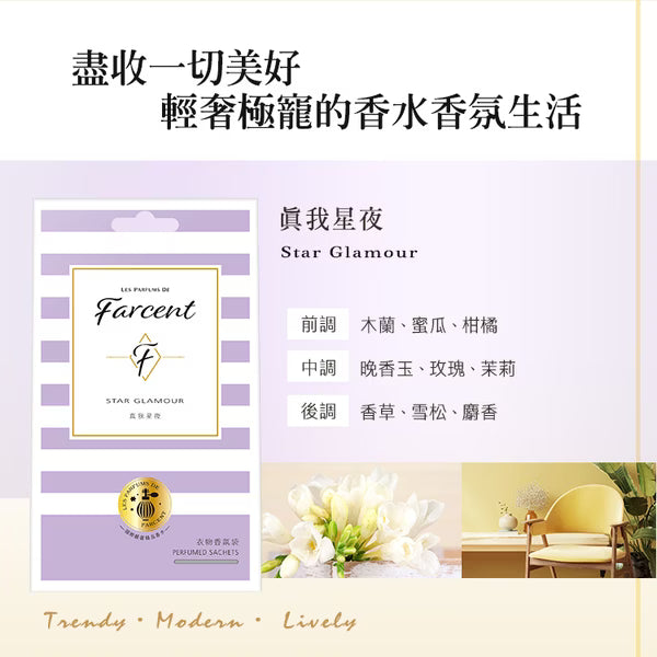 Farcent Perfumed Sachets 香水衣物香氛袋(3入/盒)