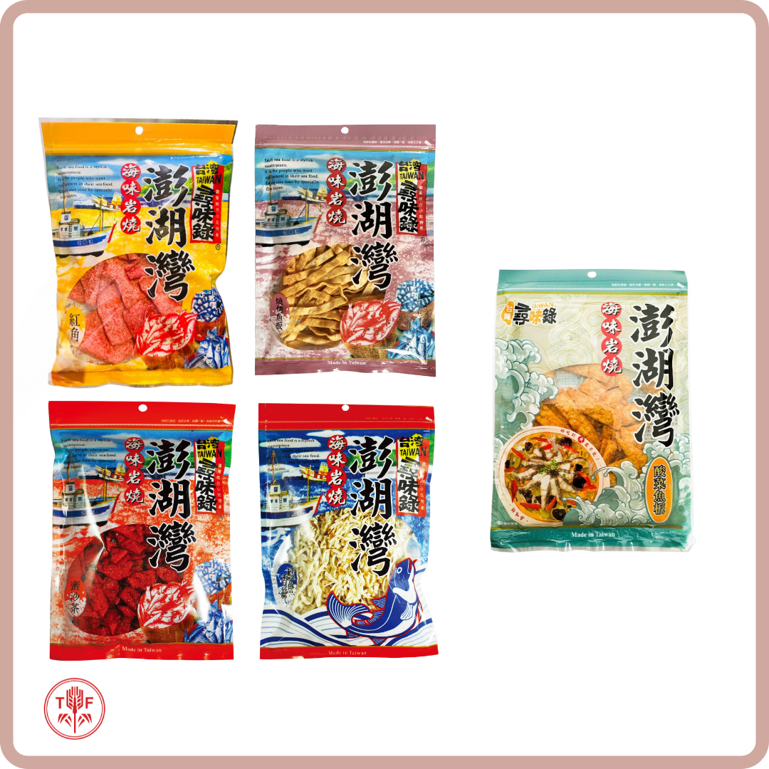 台灣澎湖海味零食 Taiwanese Style Fish Snacks